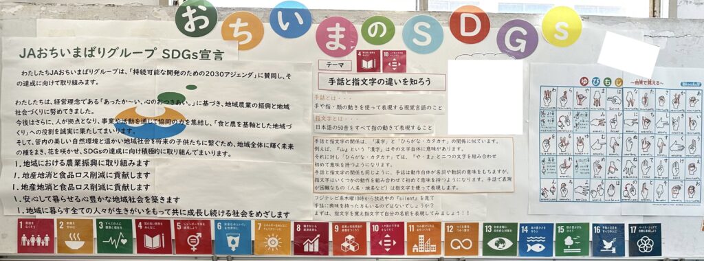 ｓｄｇｓ 手話と指文字の違いを知ろう Jaおちいまばりグループ