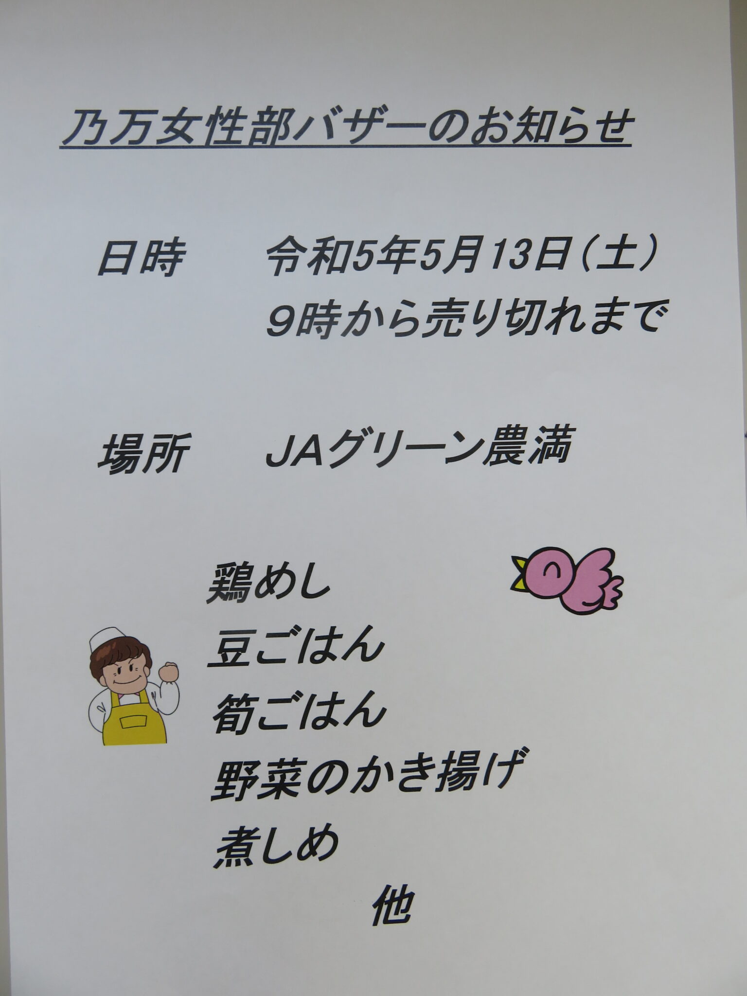 チラシ JAおちいまばりグループ チラシ JAおちいまばりグループ